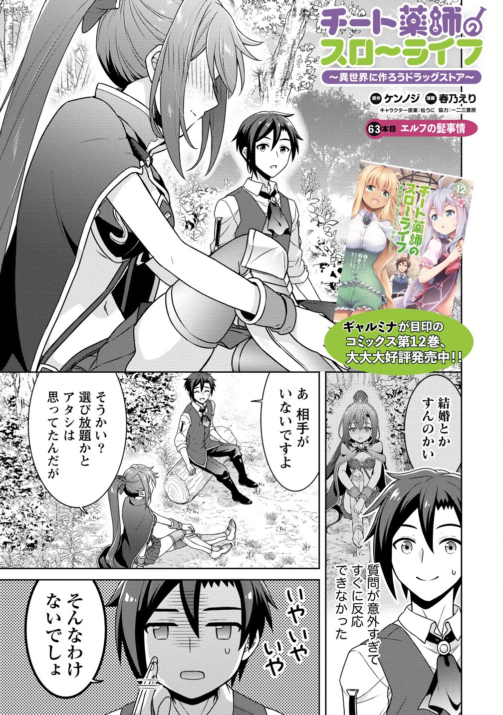 Cheat Kusushi no Slow Life: Isekai ni Tsukurou Drugstore - Chapter 63.1 - Page 1